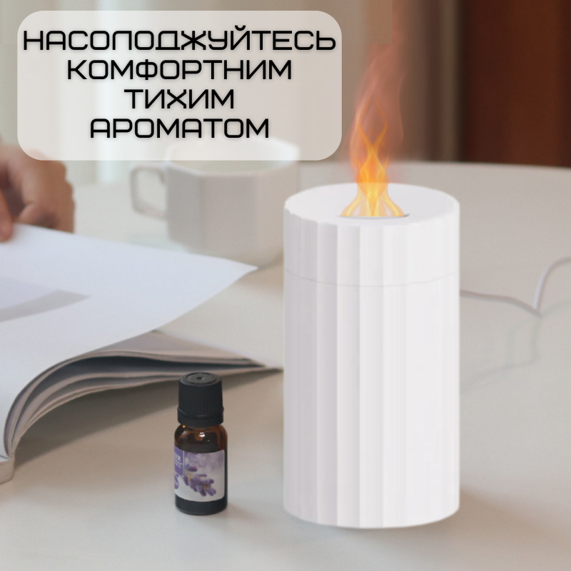 Увлажнитель Воздуха с LED Подсветкой 3в1 Аромадифузор с Имитацией Огненого Пламени Ночник для Детей Белый