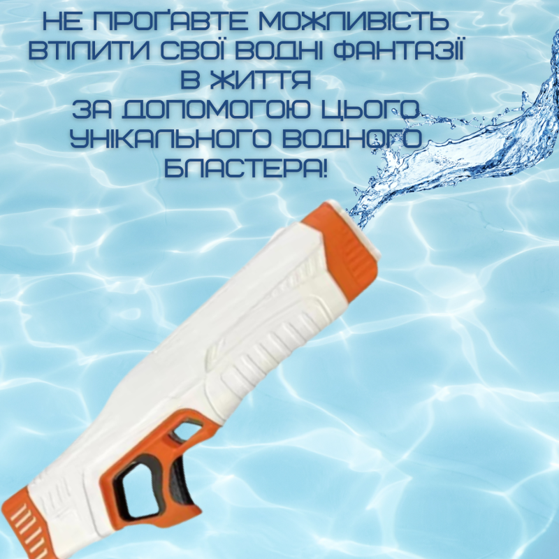 Водный Бластер на Аккумуляторе Мощный Электрический Пистолет Водяной с LED Экраном и Автоматическим Насосом Для Детей и Взрослых Zone Z One Оранжевый 0001