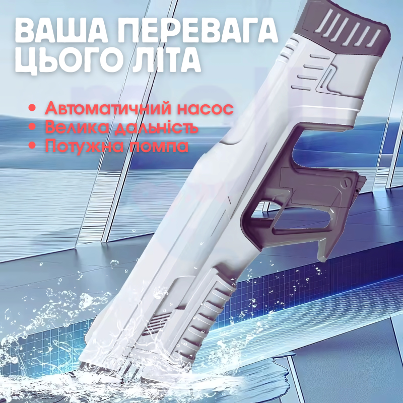 Водяной Бластер на Аккумуляторе с Резервуаром 1200 мл Мощный Электрический Пистолет С Автоматическим Насосом Для Детей И Взрослых Max Version