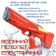 Водный Бластер на Аккумуляторе Электрический Детский Водяной Пистолет Акула Красный