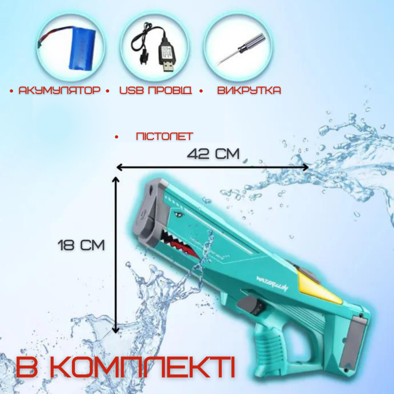 Водяной Автомат Электрический на Аккумуляторе Портативный Водный Бластер Для Детей и Взрослых Акула Зелёный