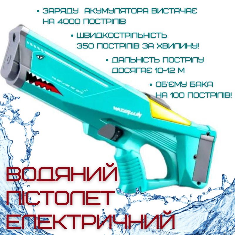 Водяной Автомат Электрический на Аккумуляторе Портативный Водный Бластер Для Детей и Взрослых Акула Зелёный