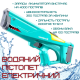 Водяной Автомат Электрический на Аккумуляторе Портативный Водный Бластер Для Детей и Взрослых Акула Зелёный