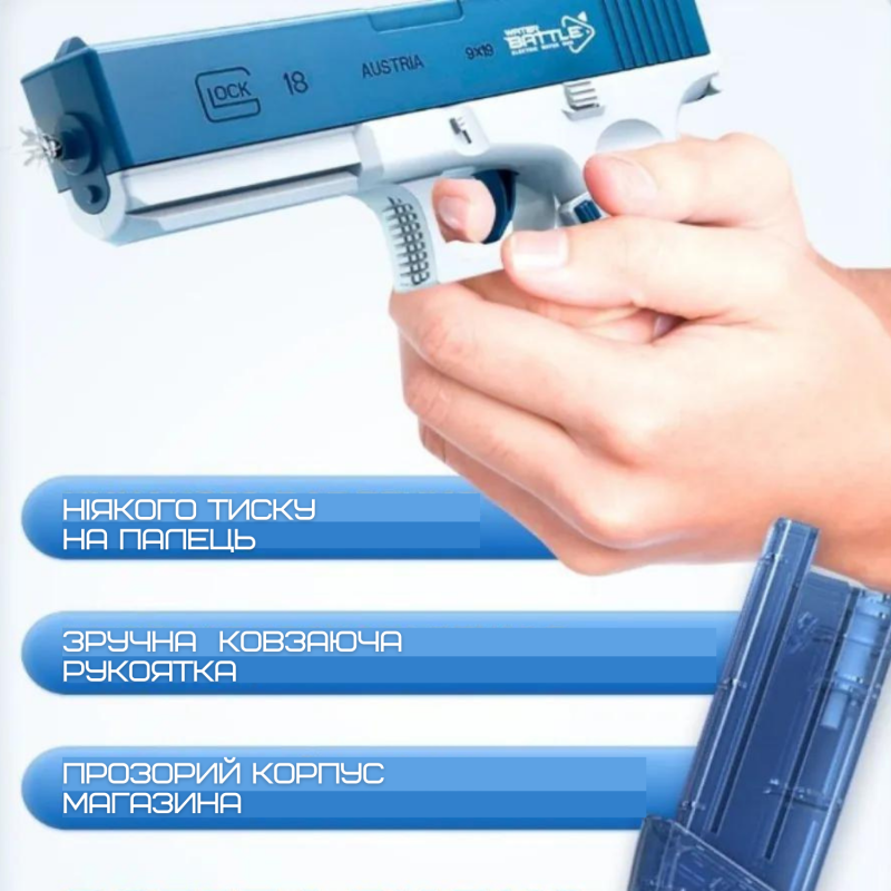 Водный Пистолет Электрический Глок Детский Аккумуляторный + Две Обоймы Glock 18 Синий