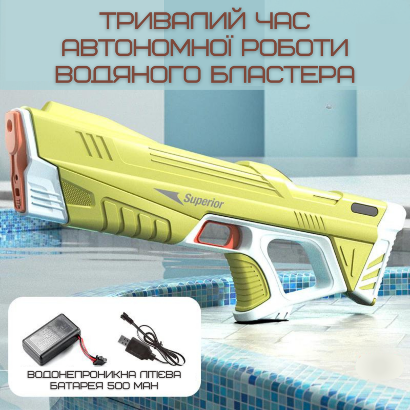 Водный Бластер на Аккумуляторе Электрический Водяной Пистолет с Автоматическим Насосом Для Детей и Взрослых Superior Зелёный