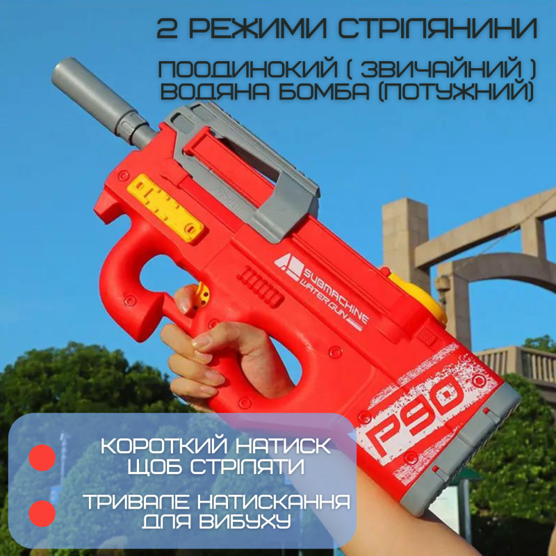 Водный Автомат Электрический на Аккумуляторе 2 Режима Портативный Водяной Бластер для Детей и Взрослых P90 Красный