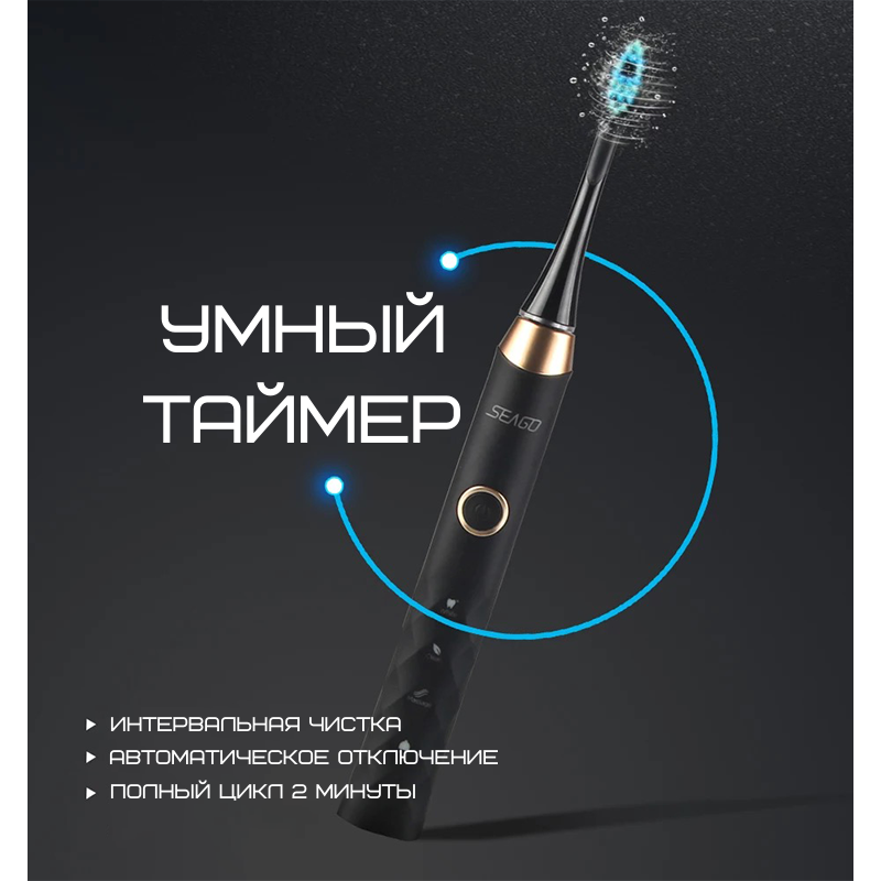 Зубная Щетка Электрическая Взрослая Звуковая Seago SG987 Голубая