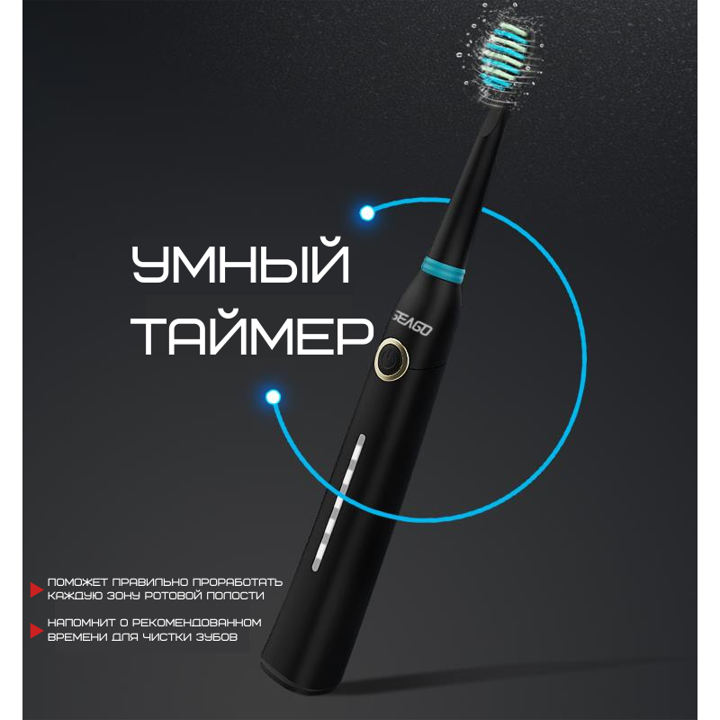 Электрическая Звуковая Зубная Щетка Взрослая 10 Насадок + 5 Режимов + Кейс Для Хранения Seago SG958 Черная