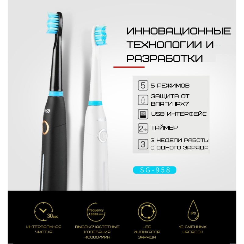Электрическая Звуковая Зубная Щетка Взрослая 10 Насадок + 5 Режимов + Кейс Для Хранения Seago SG958 Черная