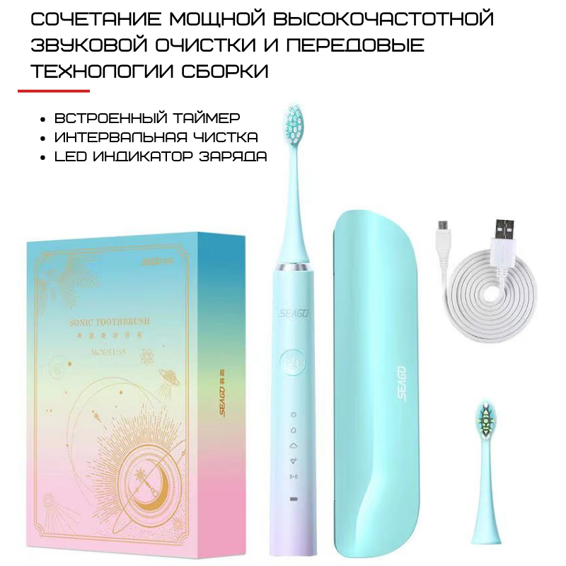Звуковая Зубная Щетка Электрическая Seago Sonic SG972 Взрослая Градиент Синий