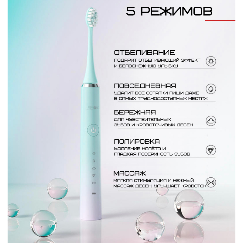 Звуковая Зубная Щетка Электрическая Seago Sonic SG972 Взрослая Градиент Синий